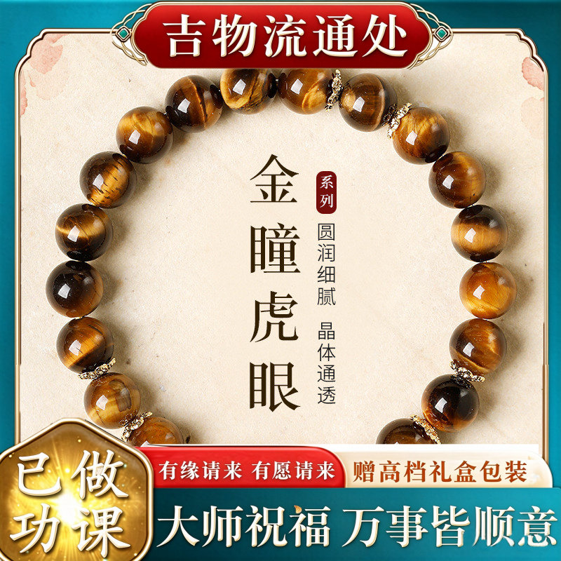 【师傅推荐】天然虎眼石手串女招财黄塔晶手链黄新中式国风送情侣