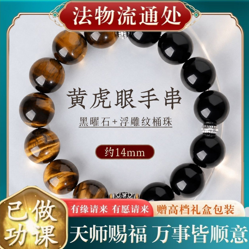 【师傅推荐】天然黄虎眼石手串男