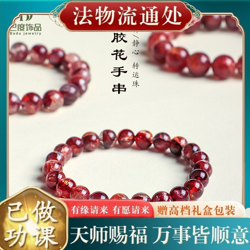 【师傅推荐】珠宝天然牛血红胶花