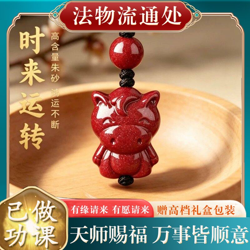 【师傅推荐】正品天然朱砂十二生肖吊坠女士属马本命年儿童宝宝项