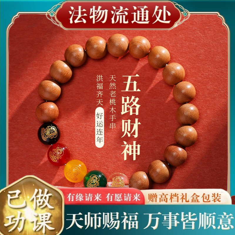 【师傅推荐】保真桃木手串刻字烫