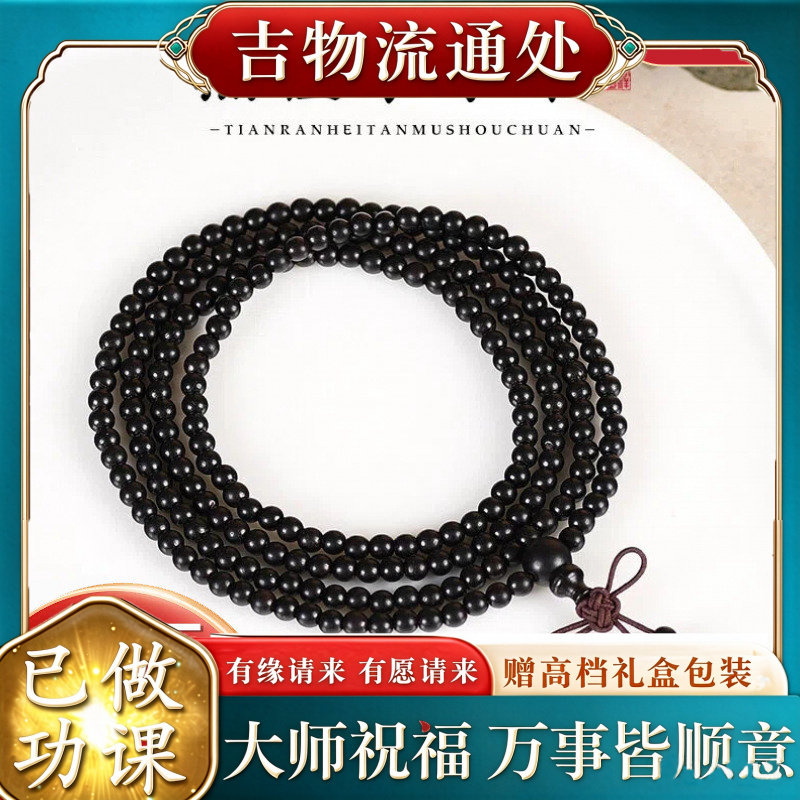【师傅推荐】天然黑檀木手串男紫