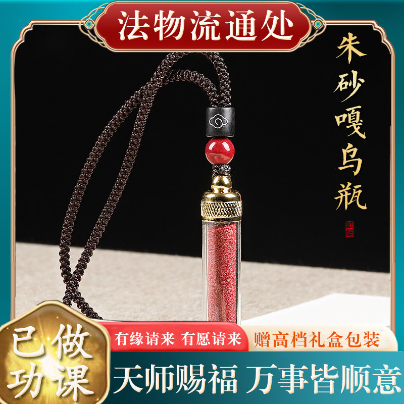 【已做功课祝福】朱砂嘎乌瓶汽车挂件保开好转运护身符保平安过光