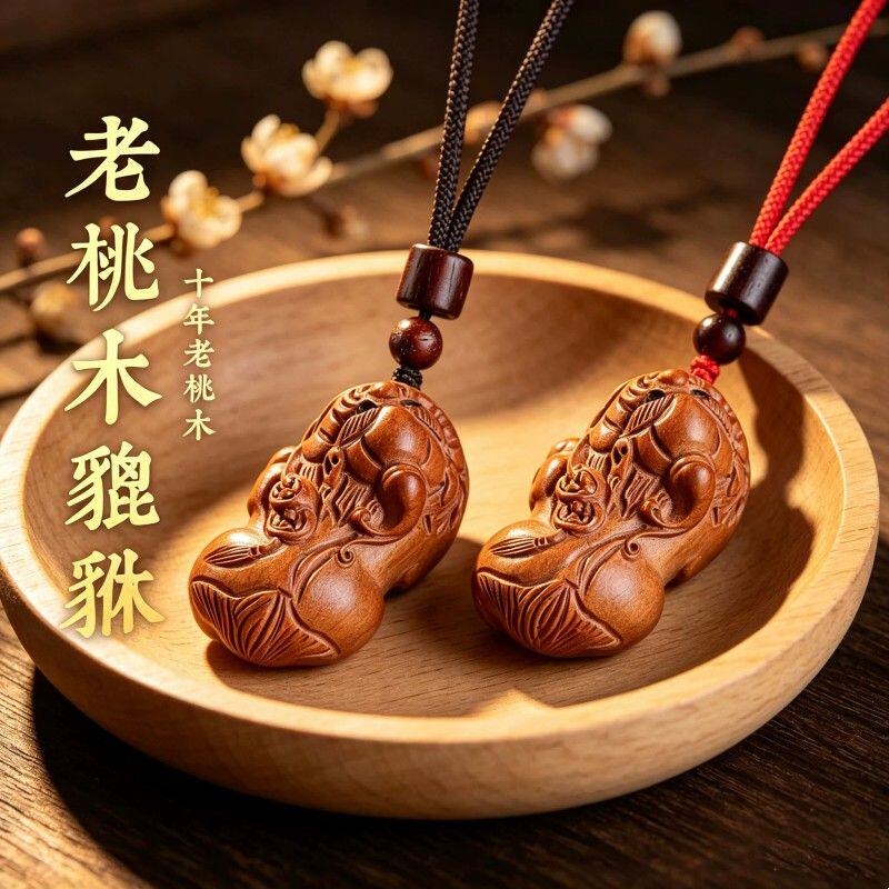 【师傅推荐】正品天然老桃木招财貔貅吊坠男女款本命年挂件情侣项
