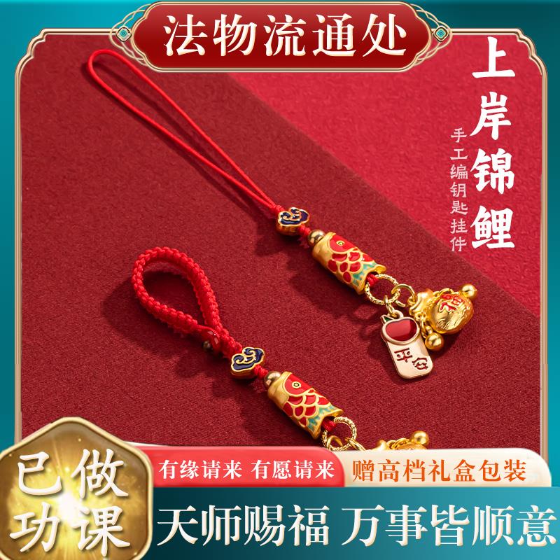 好运锦鲤钥匙扣葫芦挂件上岸考研女U盘防丢绳手工编织挂饰手机链