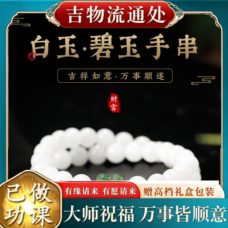 【师傅推荐】天然和田白玉手串女