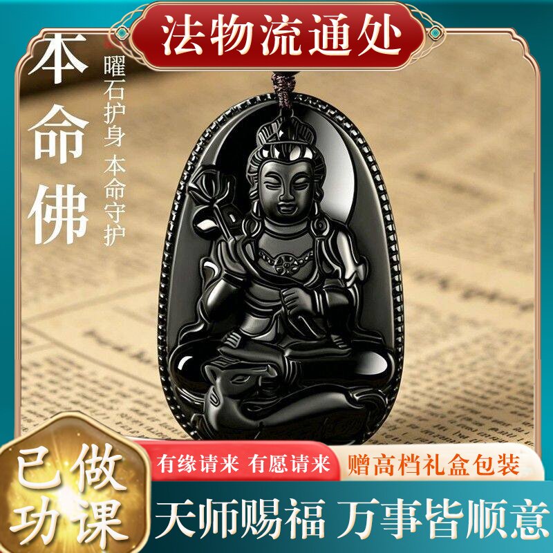 【师傅推荐】正品天然黑曜石本命佛吊坠属马本命年十二生肖守护神