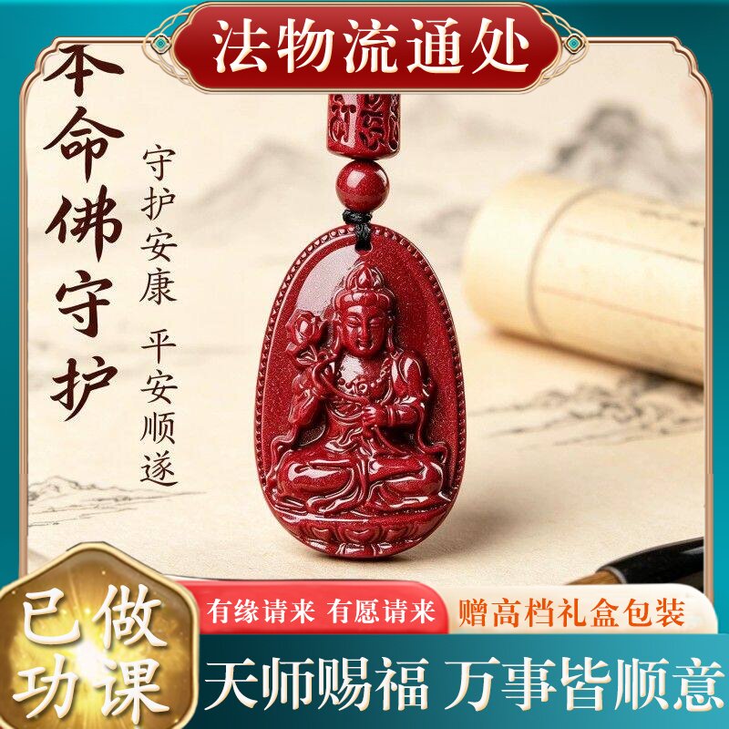 【师傅推荐】正品天然朱砂本命佛吊坠女士本命年十二生肖守护神挂