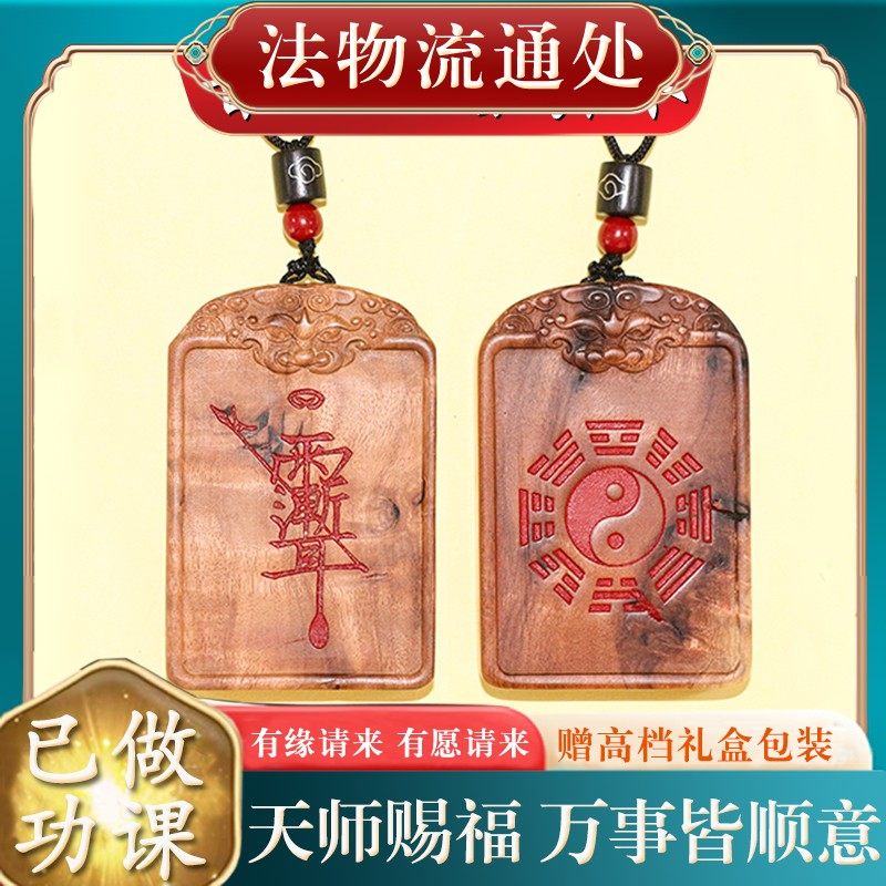 普陀山天然雷击枣木紫薇讳挂件雷祖讳令牌八卦无事牌吊坠道家法器
