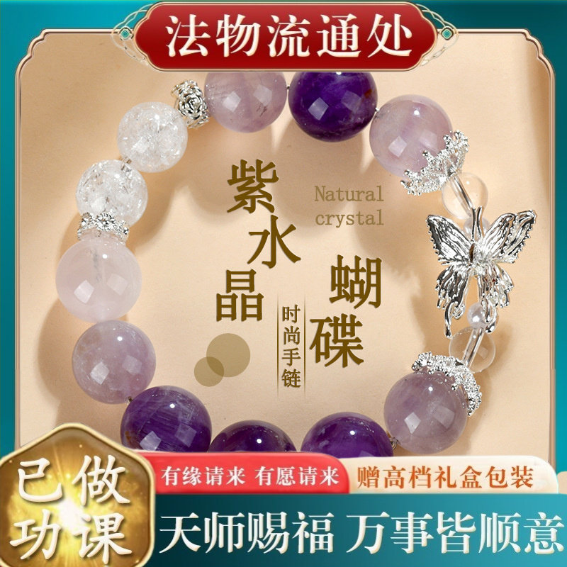 【师傅推荐】天然紫水晶蝴蝶手链