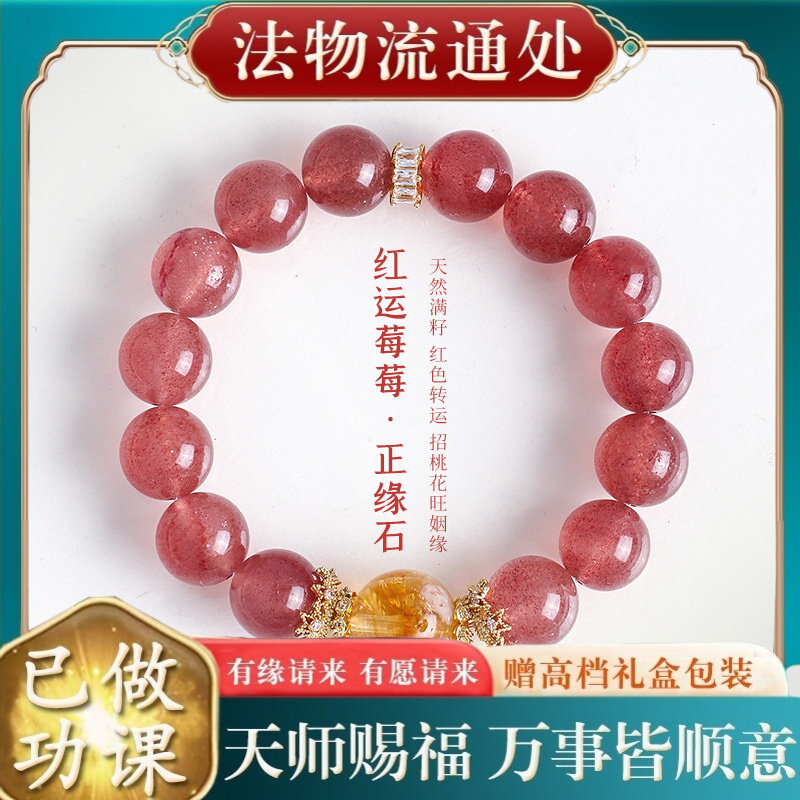 【师傅推荐】天然草莓晶水晶串珠