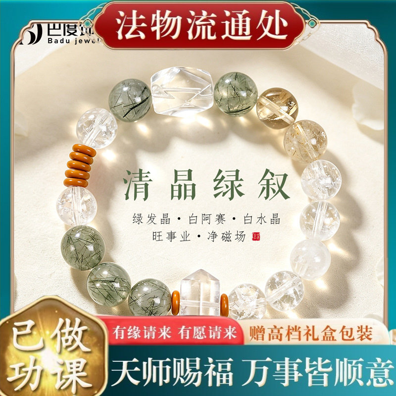 【师傅推荐】天然绿发晶水晶串珠