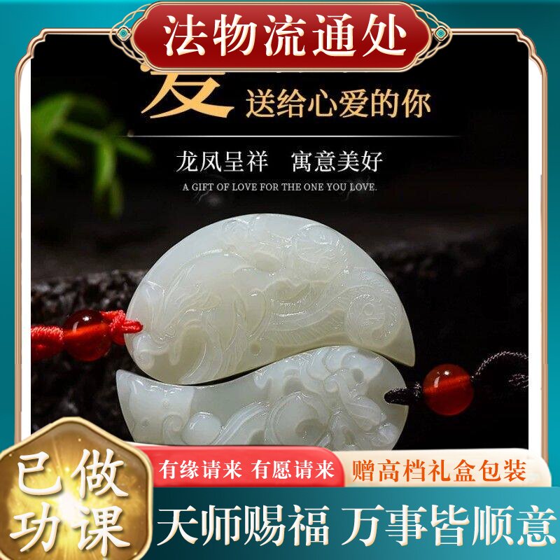 【师傅推荐】和田玉情侣吊坠一对男女龙凤玉佩白玉石挂件项链玉牌