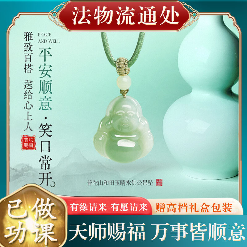 普陀山和田玉真品吊坠女款挂绳佛公弥勒佛平安项链送女朋友的礼物