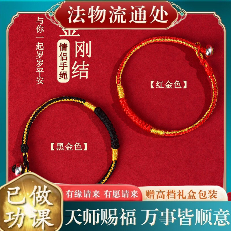 【师傅推荐】金刚结藏式手绳男女
