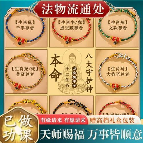 【师傅推荐】八大守护神生肖本命