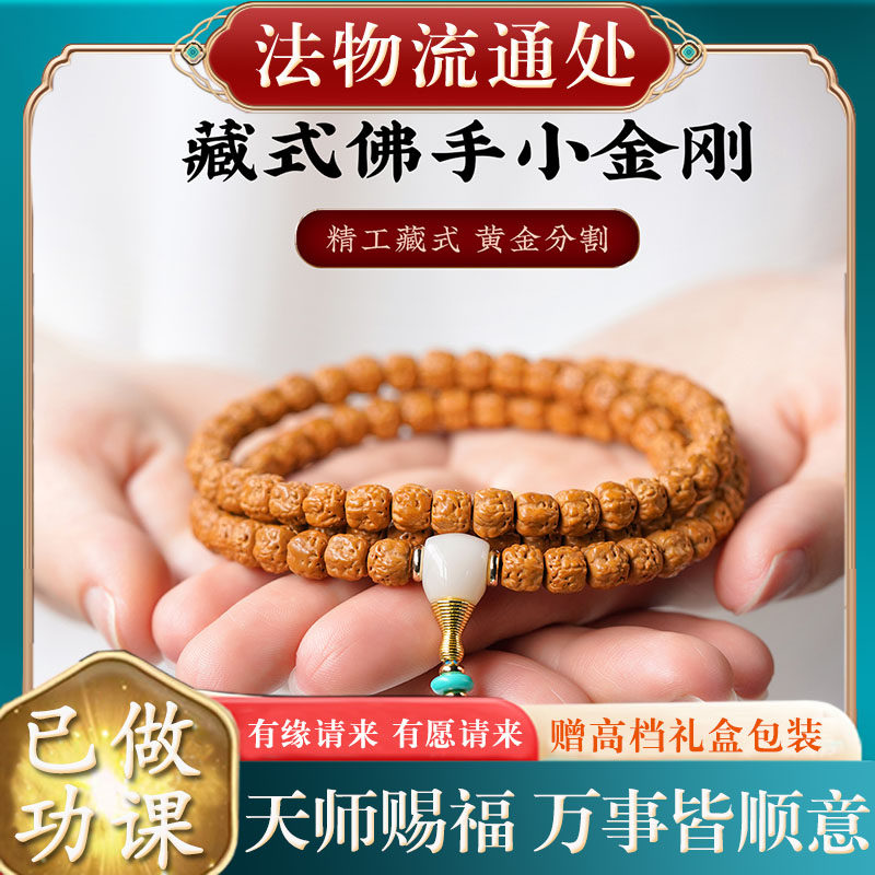 正宗佛手小金刚菩提子手串玄武纹藏式直切108颗文玩手链多圈念珠