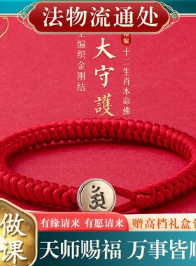 藏式金刚结红绳手链男女款本命马年情侣红绳手绳十二生肖护身符