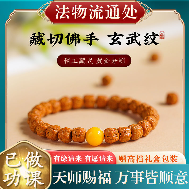 藏式佛手小金刚菩提子玄武纹配饰三日红原籽直切文玩单圈佛珠手串