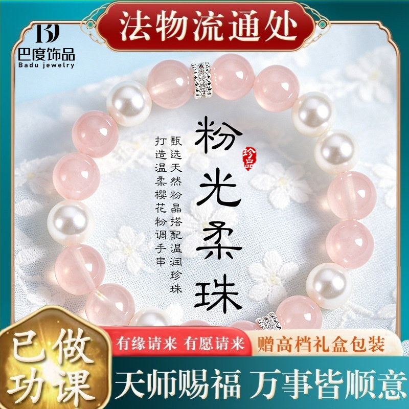 【师傅推荐】天然粉水晶串珠手链