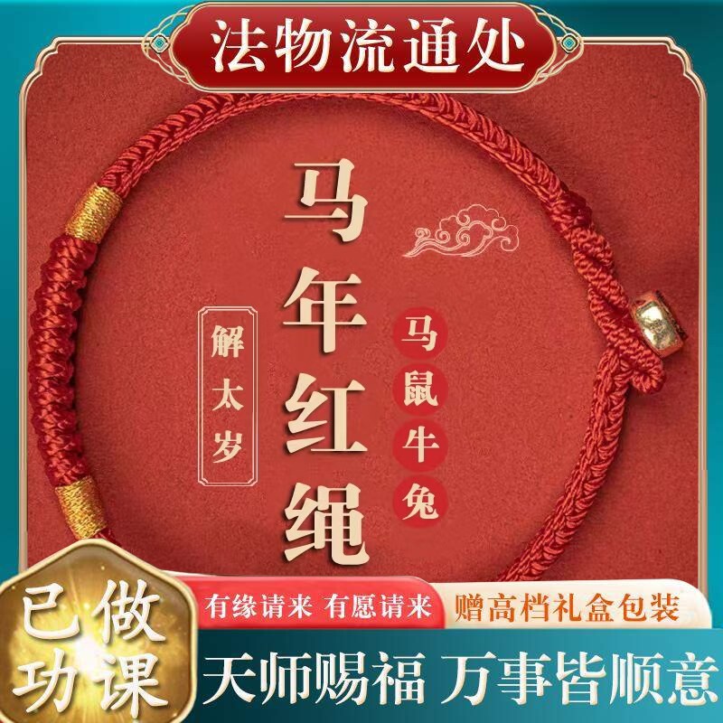 【师傅推荐】本命年红绳手链手工编织偏财运 王一珩同款净手围尺