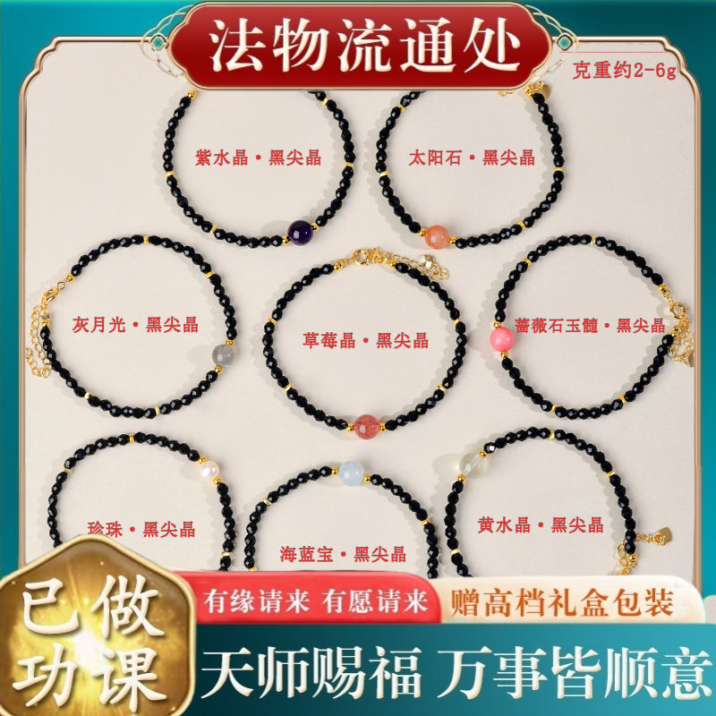 【师傅推荐】天然水晶多宝黑尖晶