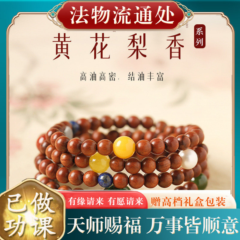 【师傅推荐】天然黄花梨手串男女