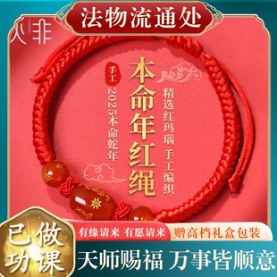 2026年太岁红绳手链女本命马年属马鼠牛佩戴吉祥物手绳犯化护身符