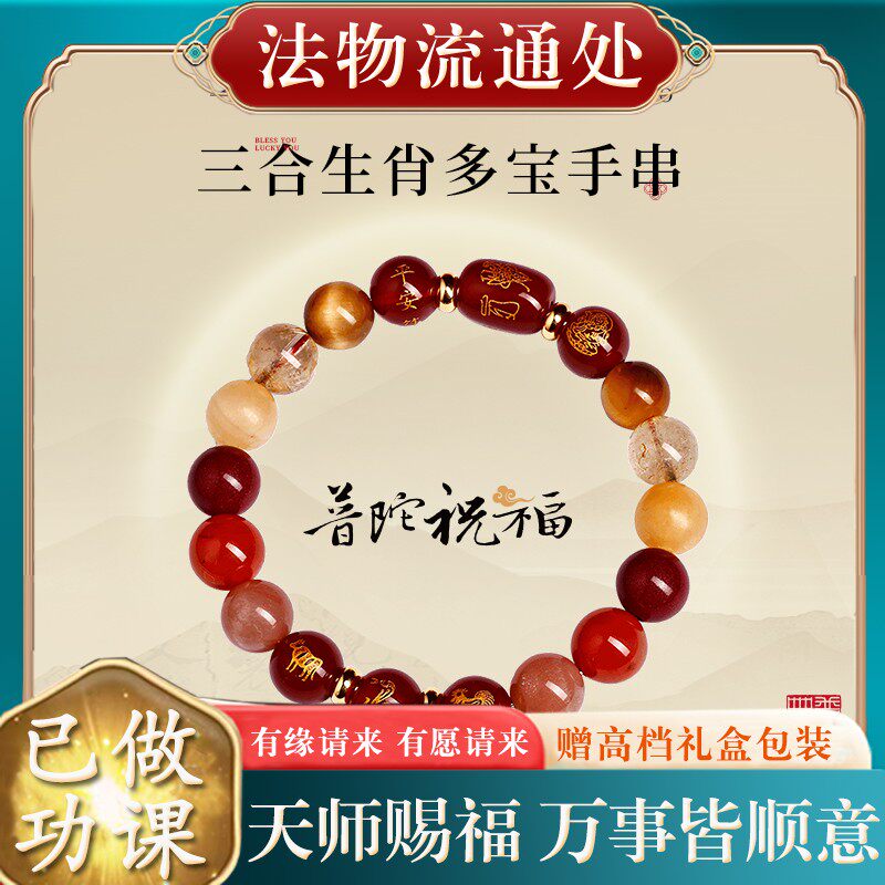 普陀山朱砂水晶手串女款2025蛇年本命年太岁三合南红玛瑙手链招财