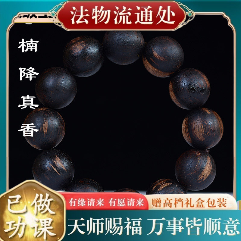 【师傅推荐】缅甸降真香黑油麻丝