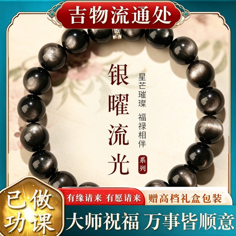 【师傅推荐】天然银耀石手串女情