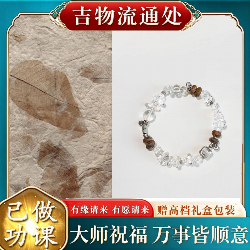 【师傅推荐】松息天然白水晶手串