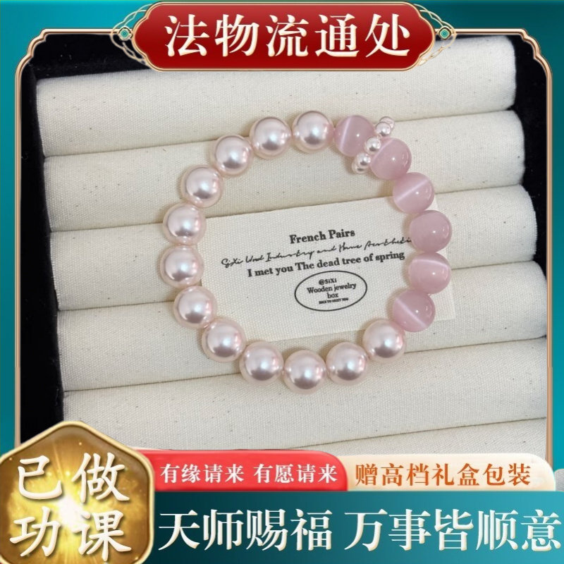 【师傅推荐】粉色猫眼石手链珍珠