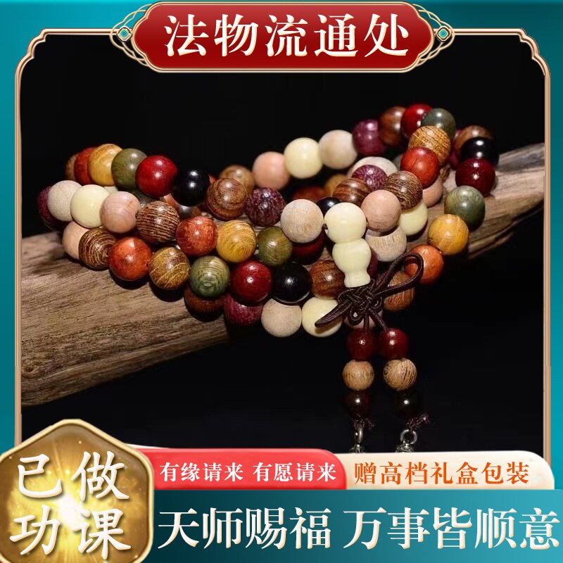 【已做功课祝福】多宝珠手串 多彩珠108好转运护身符保平安