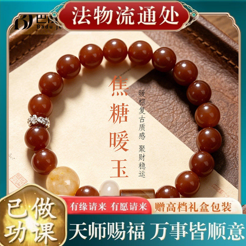 【师傅推荐】新中式焦糖玛瑙串珠
