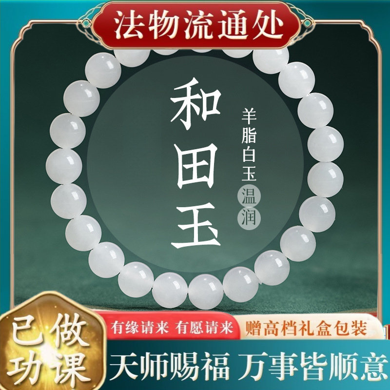 【师傅推荐】天然和田玉手串女款