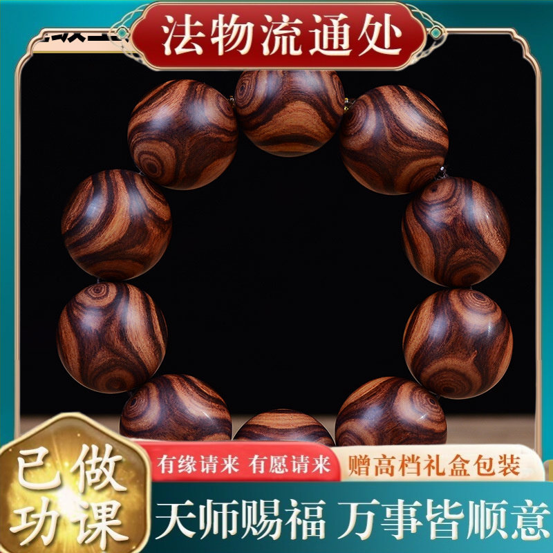 【师傅推荐】老挝黄花梨手串烟花