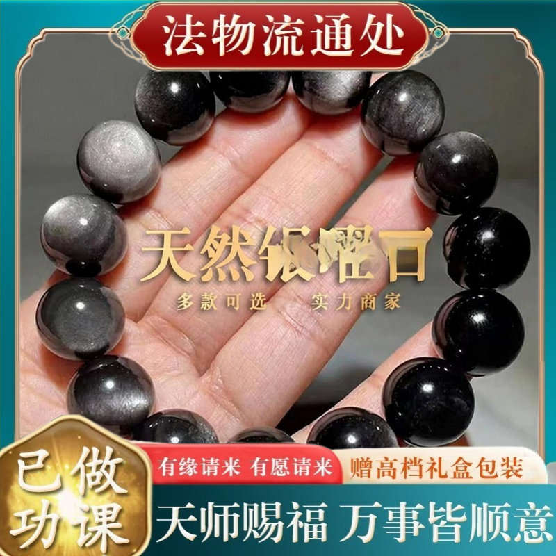 【师傅推荐】天然银曜石手链黑曜