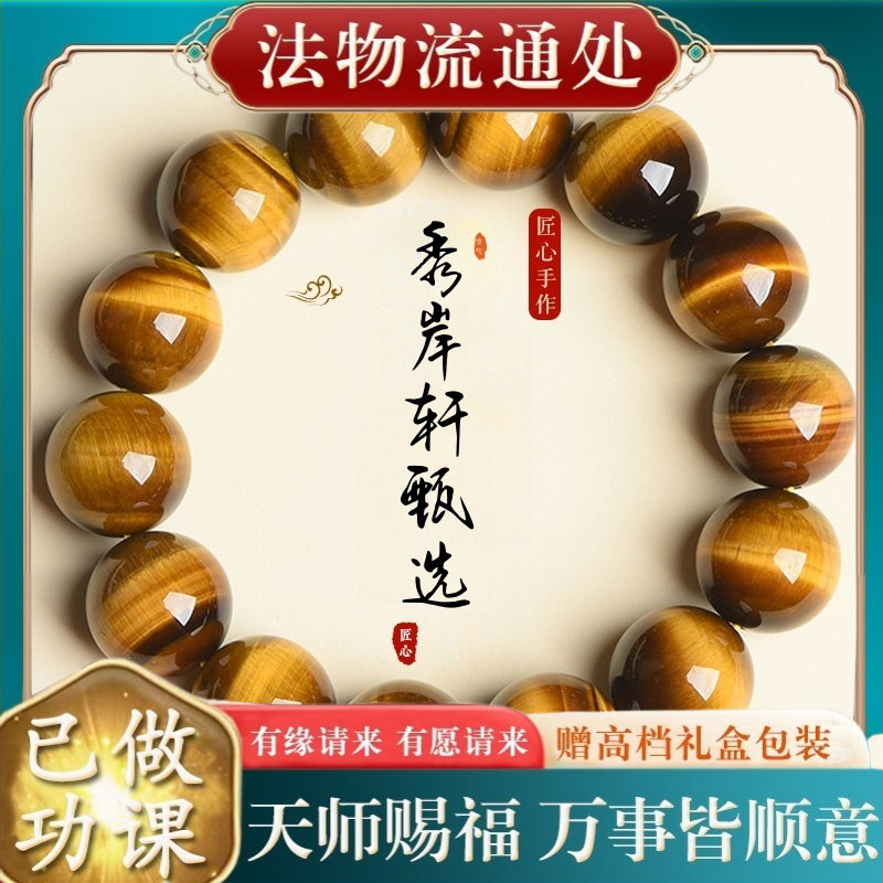 【师傅推荐】天然虎眼石手串黄虎