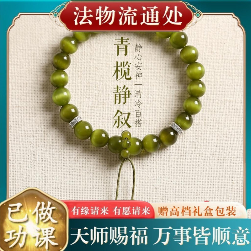 【师傅推荐】热销橄榄绿猫眼串珠