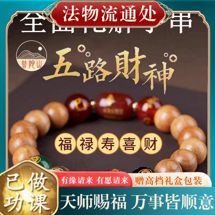 新中式鸿运本命年老桃木手串五路财神手链招财护岁男女生肖转运珠