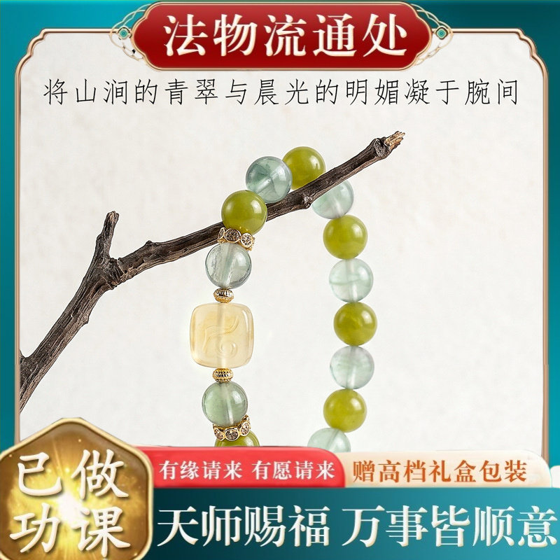 【师傅推荐】新中式绿萤石黄水晶