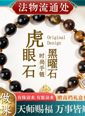 【师傅推荐】天然黑曜石虎眼石金