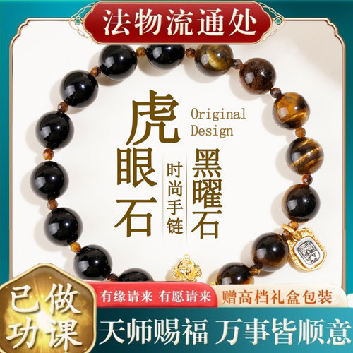 【师傅推荐】天然黑曜石虎眼石金