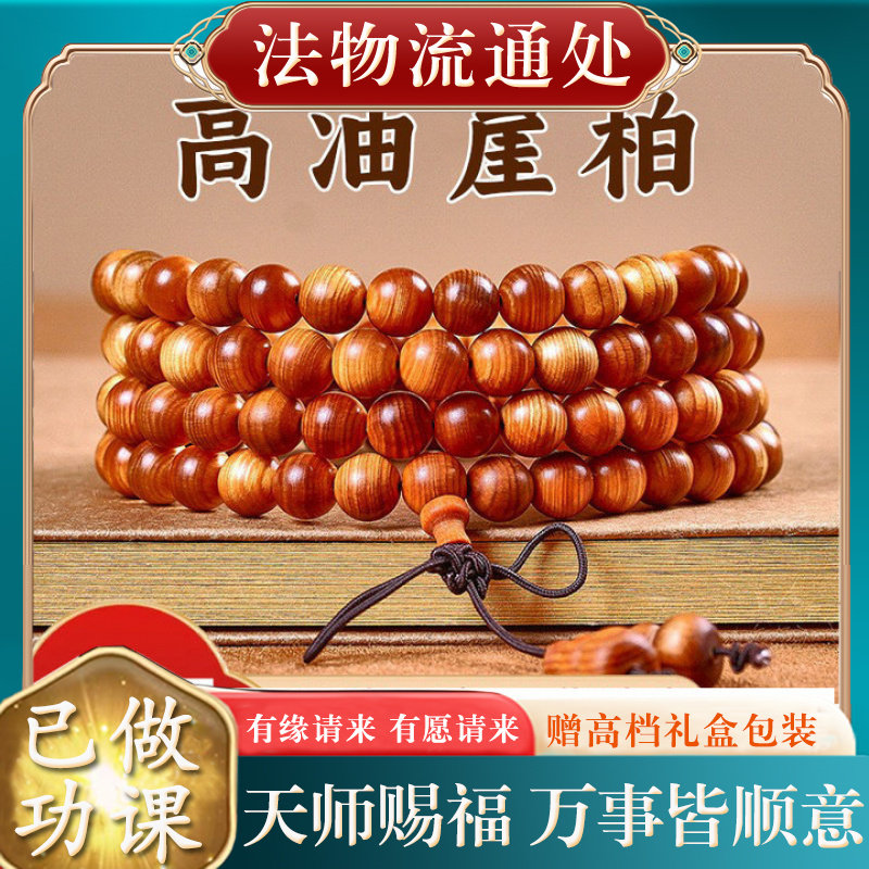 【师傅推荐】高油崖柏手串精品10