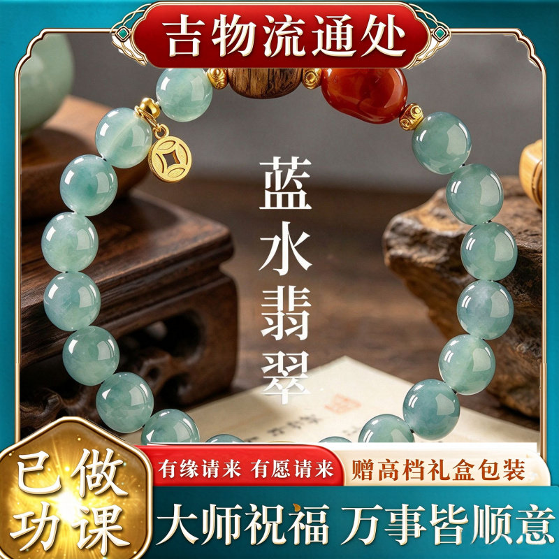 【师傅推荐】天然蓝水翡翠手串女款危地马拉A货沉香南红玛瑙转运