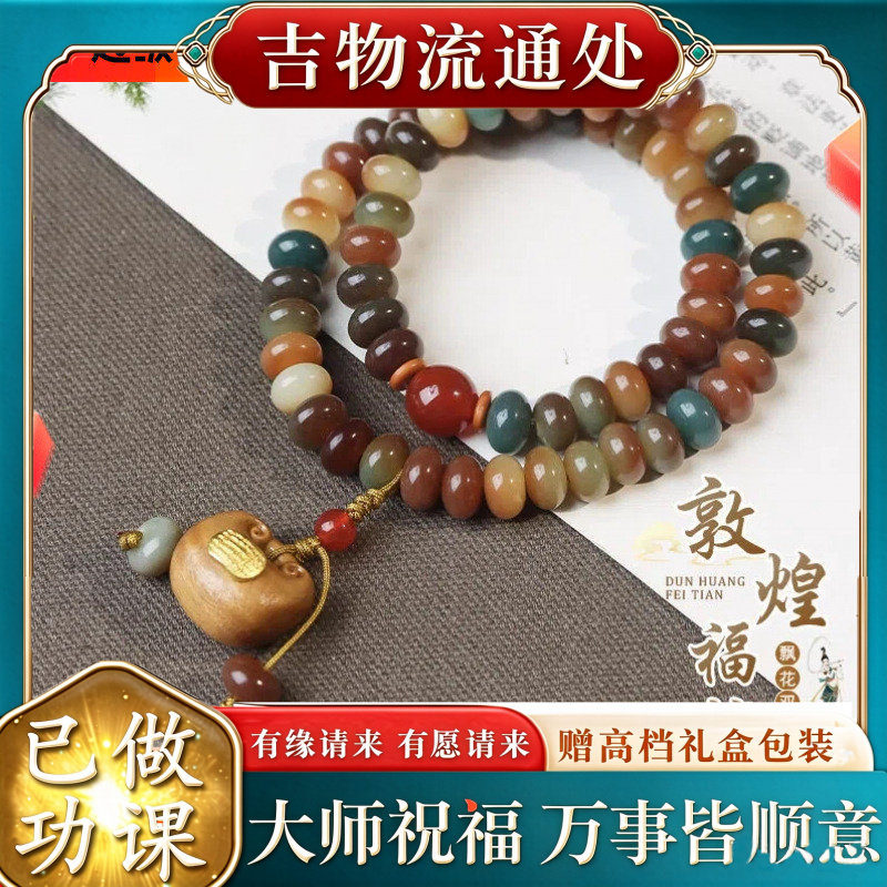 【师傅推荐】代发敦煌菩提手串黄