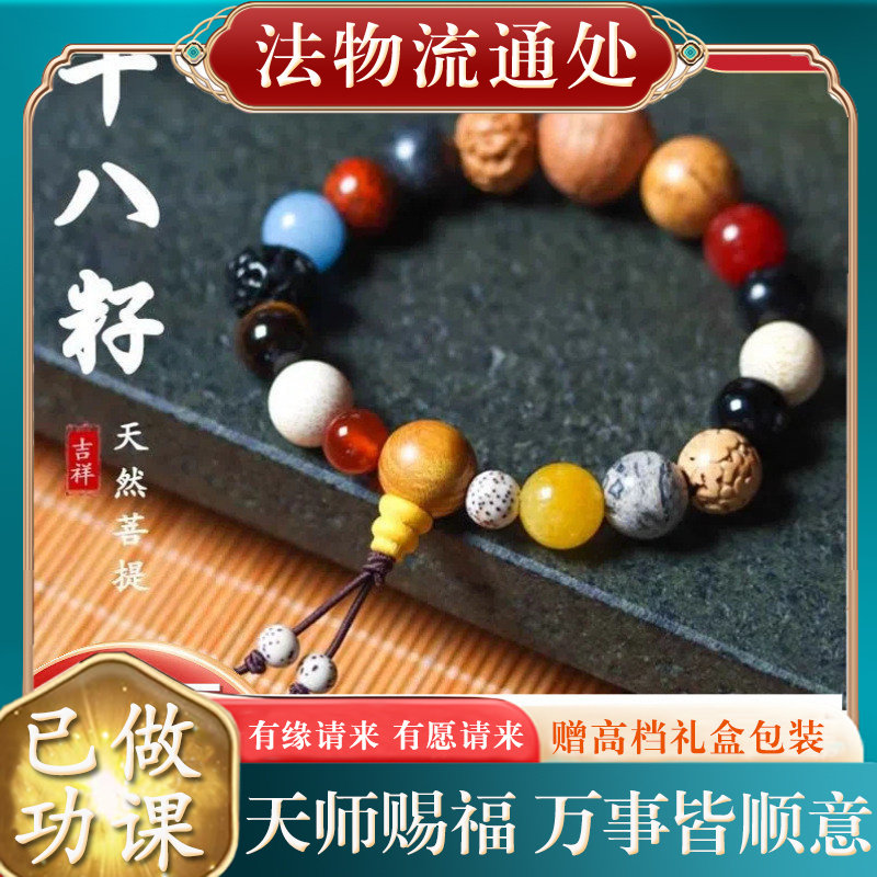 【师傅推荐】十八籽多宝手串男款