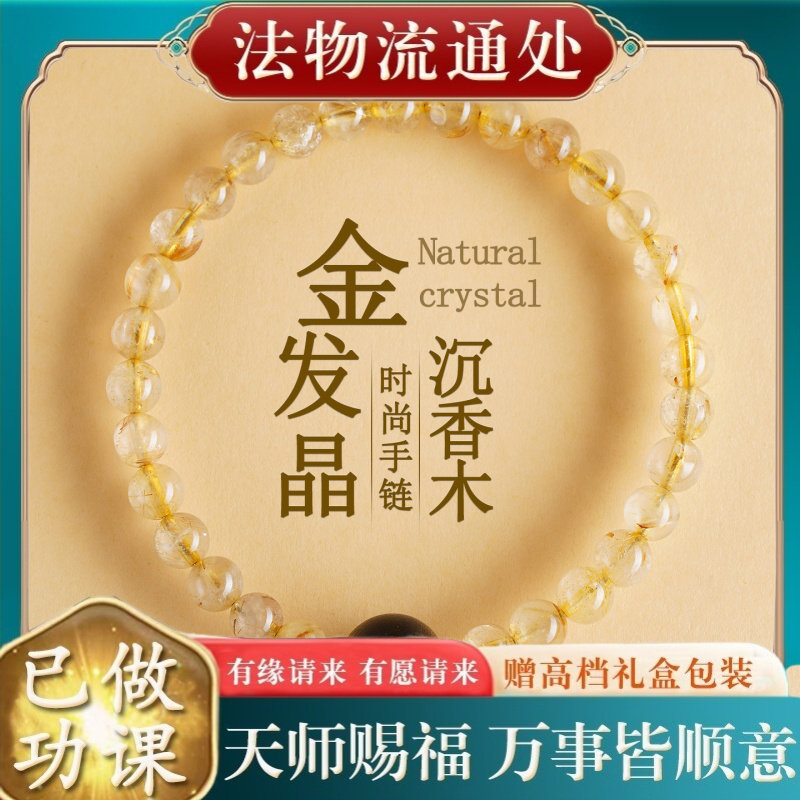 【师傅推荐】天然水晶金发晶沉香