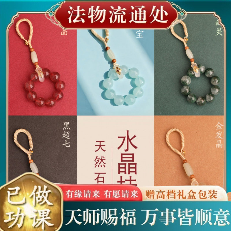 【师傅推荐】天然水晶钥匙扣挂件